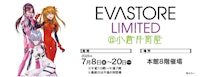 EVA STORE LIMITED @小倉井筒屋