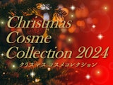 クリスマスコスメコレクション2024