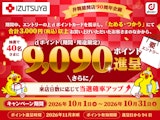 【井筒屋開店90周年記念dポイントキャンペーン】〈izutsuya × ドコモ〉9,090ポイント プレゼントキャンペーン