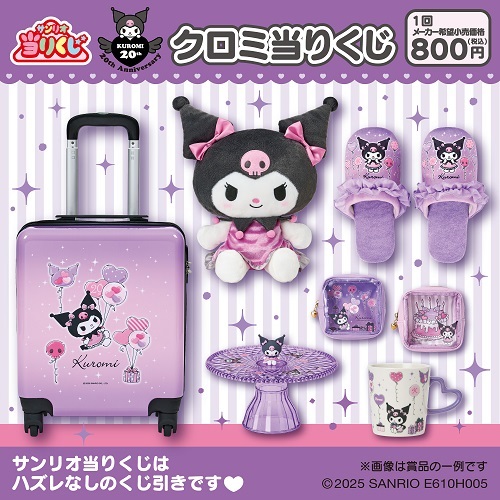 サンリオ〉クロミ当りくじ | 小倉店 | 井筒屋 IZUTSUYA