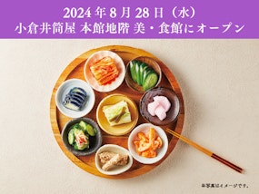 百年、つけもの一心 まるこし