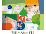 <span class="redV">【予告】</span>〈ファミリア〉プレママフェス -for the first 1000 days-