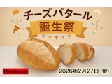 〈ポンパドウル〉チーズバタール 誕生祭スペシャル販売