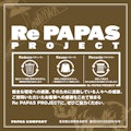 〈マドマゼルノンノン〉〈パパス〉Re PAPAS PROJECT