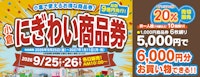 小倉にぎわい商品券