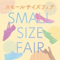 <span class="redV">【予告】</span>〈銀座ヨシノヤ〉スモールサイズフェア