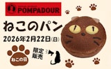 〈ポンパドウル〉ねこの日　期間限定販売