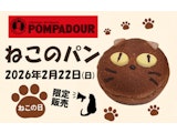 〈ポンパドウル〉ねこの日 期間限定販売