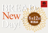<span class="redV">【予告】</span>〈ポンパドウル〉8月12日(火)から新商品発売