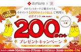 〈izutsuya × ドコモ〉dポイント200ポイントプレゼントキャンペーン