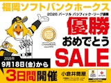 福岡ソフトバンクホークス 優勝おめでとうSALE