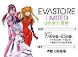 <span class="redV">【予告】</span>EVA STORE LIMITED @小倉井筒屋