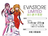 <span class="redV">【予告】</span>EVA STORE LIMITED @小倉井筒屋