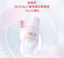 〈SK-Ⅱ〉初めてお買い上げの方へ美白マスクプレゼント