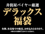 井筒屋バイヤー厳選 デラックス福袋