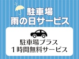 雨の日のお買物がちょっとハッピーになる「駐車場雨の日サービス」