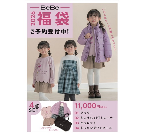 BeBe〉〈WASK〉福袋ご予約受付中 | 小倉店 | 井筒屋 IZUTSUYA