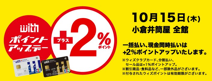 ウィズカードポイントアップデー