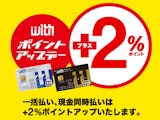 ウィズカードポイントアップデー
