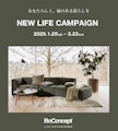 〈 BoConcept 小倉井筒屋〉New Life Campaign 2025			