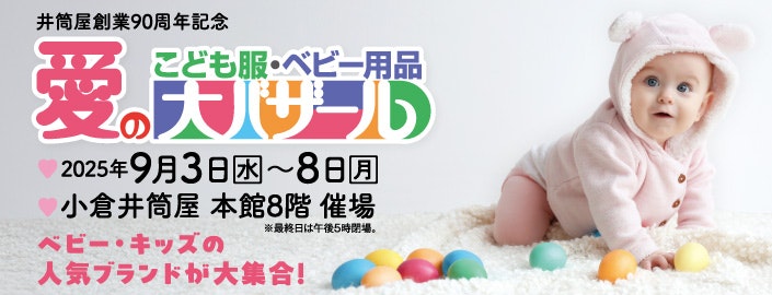 愛の大バザール