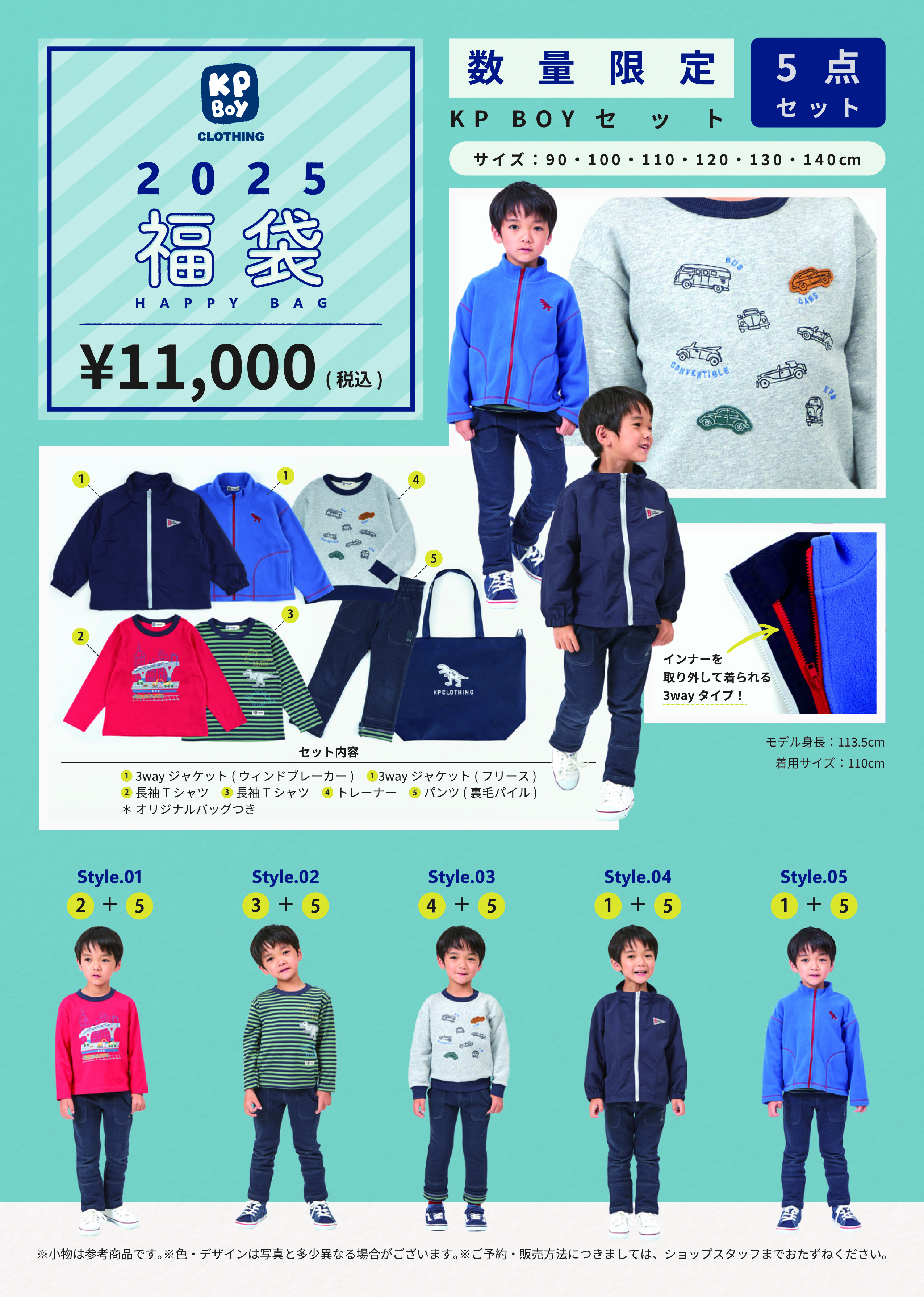 2025 福袋 KP・ KPBOY〉予約販売スタート！ | 小倉店 | 井筒屋 IZUTSUYA