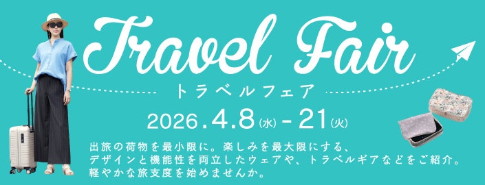 【トラベルフェア】