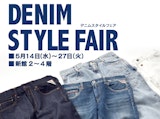 DENIM STYLE FAIR　デニムスタイルフェア