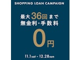 〈H.L.D.サテライト小倉〉Shopping Loan Campaign