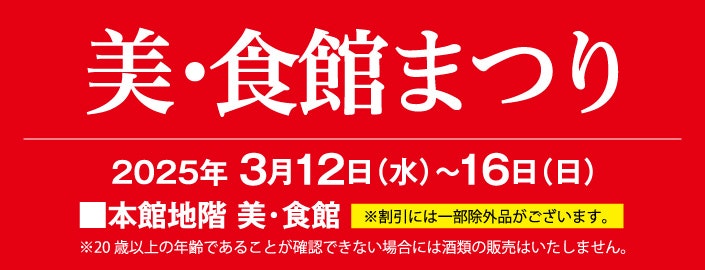 美・食館まつり