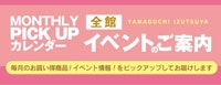 MONTHLY PICK UP カレンダー
