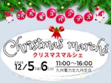 <span class="redV">【予告】</span>きた九電コロンブス〈クリスマスマルシェ〉