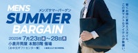 メンズサマーバーゲン