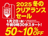 小倉井筒屋 2026冬のクリアランスセール