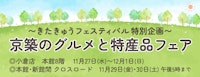 ～きたきゅうフェスティバル特別企画～ 京築のグルメと特産品フェア