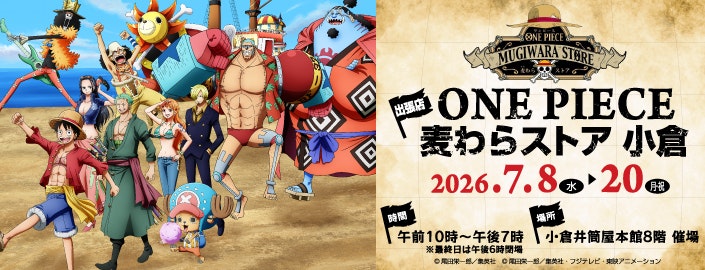 出張店「ONE PIECE 麦わらストア 小倉」