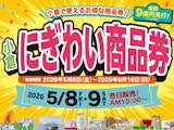 <span class="redV">【予告】</span>小倉にぎわい商品券