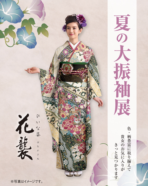 【大特価！良品】振袖 夏の大振袖展 | 小倉店 | 井筒屋 IZUTSUYA