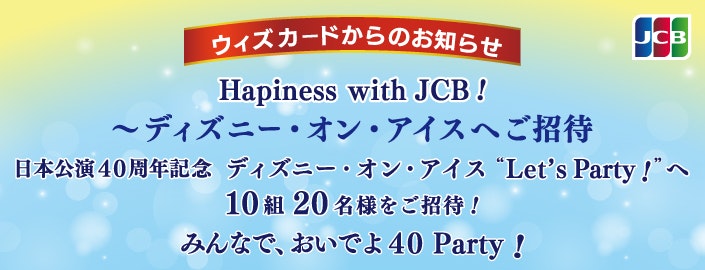 ウィズカードからのお知らせ