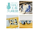 〈うみねこ工房〉作品展