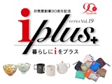【i plus+】萩焼〈天龍窯〉・〈片岡 操〉ガラスの器展・〈リサイド〉革小物展
