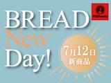 <span class="redV">【予告】</span>〈ポンパドウル〉7月12日(土)から新商品発売