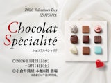 ショコラスペシャリテ