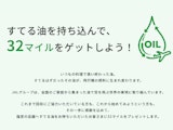 サフの日「全国一斉すてる油回収イベント」開催
