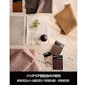 〈BoConcept〉インテリア相談会開催