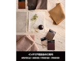 〈BoConcept〉インテリア相談会開催