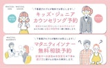 　〈ワコールマタニティ・ジュニア〉マタニティインナー無料相談＆キッズ・ジュニアカウンセリング