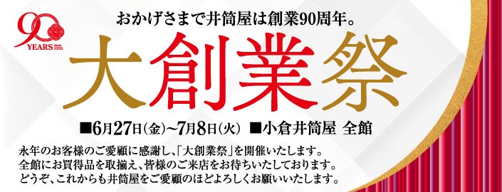 大創業祭