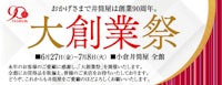 大創業祭