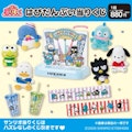 〈サンリオ〉サンリオからのお知らせ
